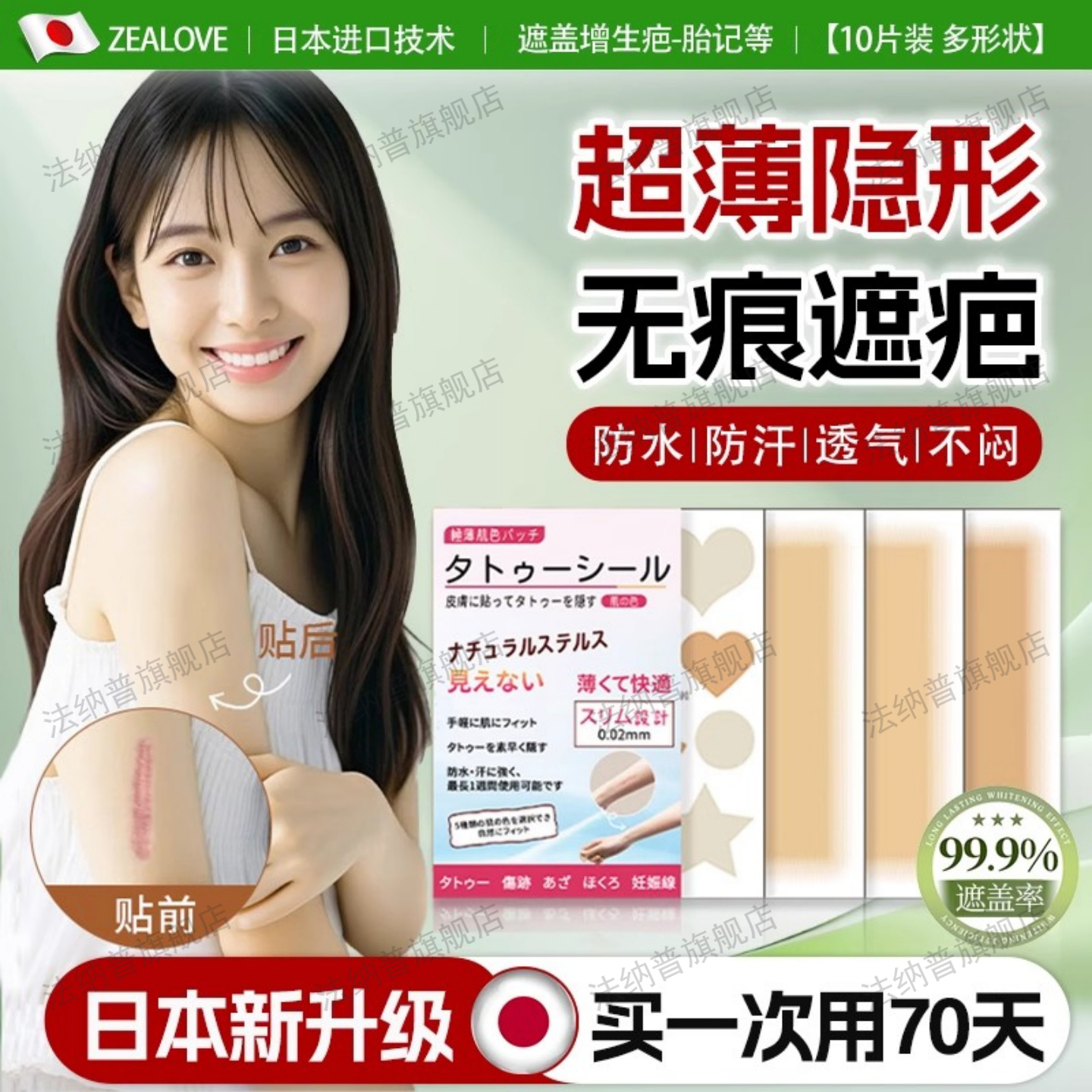 日本新升级疤痕隐形贴遮疤痕纹身