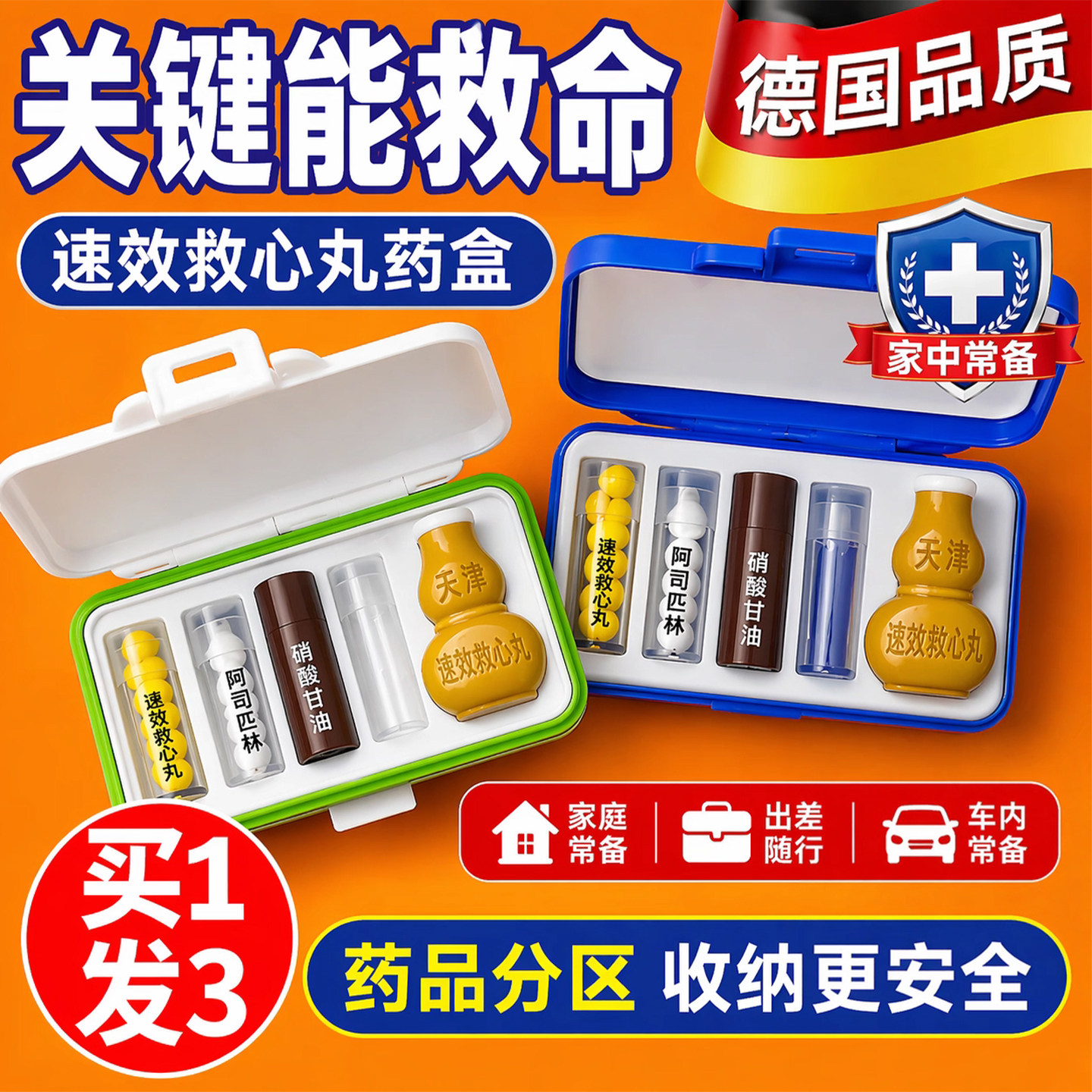 速效救心丸随身携带神器药盒套装图片