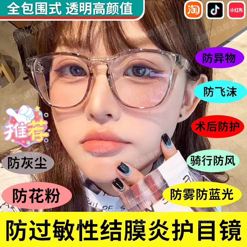 男女士防花粉过敏高颜值护目镜