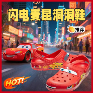 赛车总动员95号卡通拖鞋 增高防滑包头凉鞋 2025新款 闪电麦昆洞洞鞋