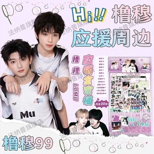 橹穆99小卡周边王橹杰穆祉丞同款祝你星途璀璨应援无料合照拍立得