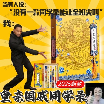 抽象搞笑沙雕国潮同学录不易撞款