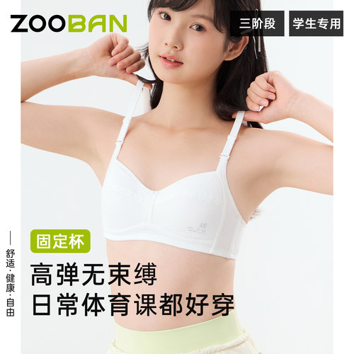 女学生发育期内衣三阶段背心文胸