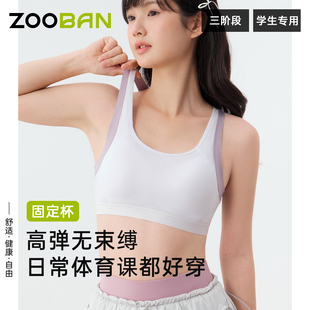 内衣女学生初中少女文胸发育期二阶段高中学生定型背心固定杯运动
