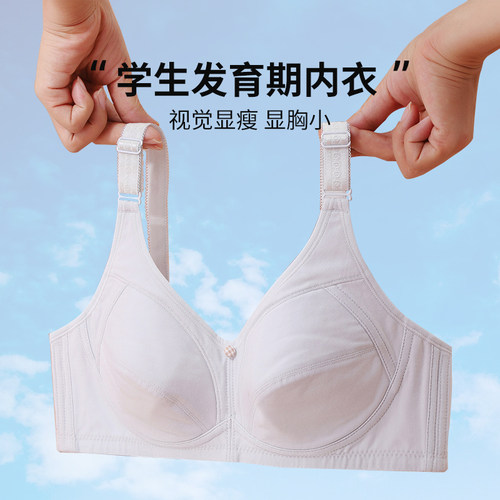少女内衣学生发育期高中生17岁女大学女孩文胸纯棉扣式全棉薄款15