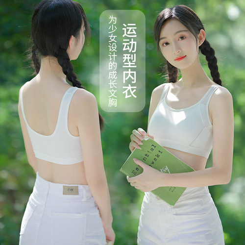 学生无钢圈薄款运动背心纯棉内衣
