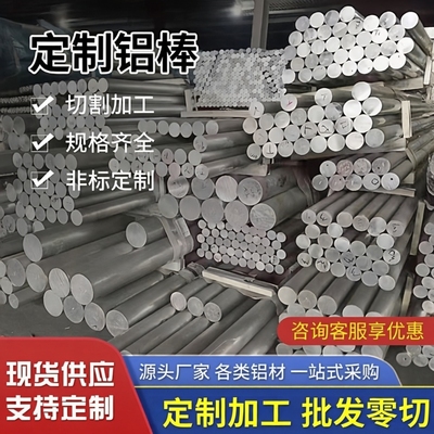 纯铝棒6061铝合金圆棒7075空心铝棒2a12铝棒5052铝棒滚花铝棒加工