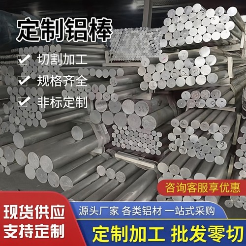 纯铝棒6061铝合金圆棒7075空心铝棒2a12铝棒5052铝棒滚花铝棒加工