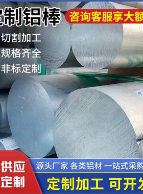 6063铝棒6082铝棒6061空心铝棒加工滚花1y12铝棒1060铝棒实心圆柱