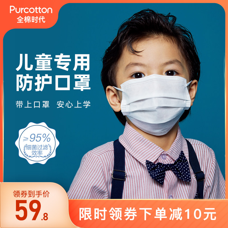 稳健/全棉时代儿童口罩学生一次性护理口罩熔喷布三层透气50片/盒|ruв категории начало ежедневно, защитное оборудование, маска - от Buy2taobao.com для оказания профессиональной услуги покупки агента Taobao