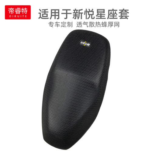 轻奢适用于豪爵新悦星隔热坐套