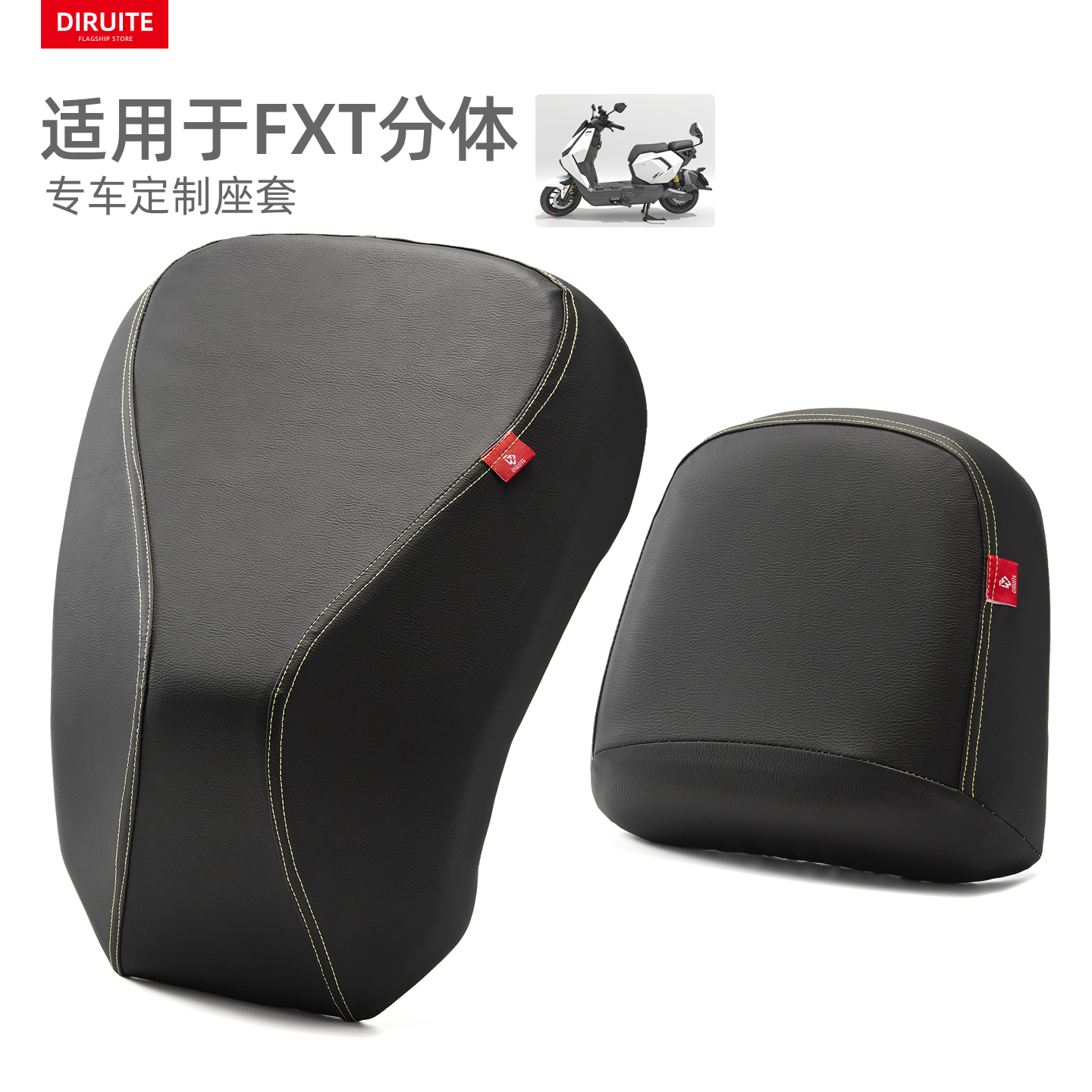 适用于小牛FXT皮革防水分体坐套