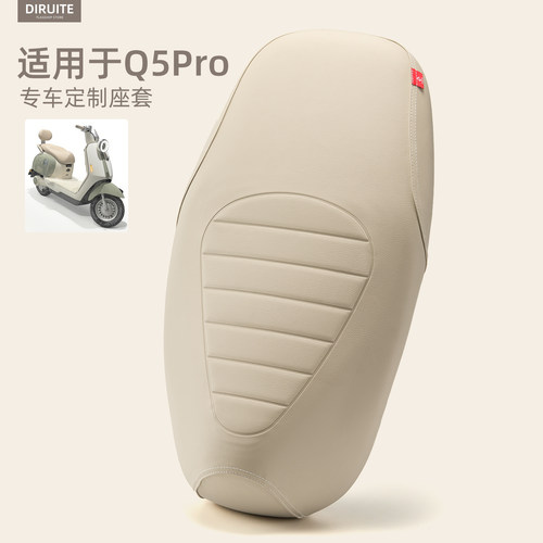 适用于爱玛Q5/Q5Pro电动车座垫套