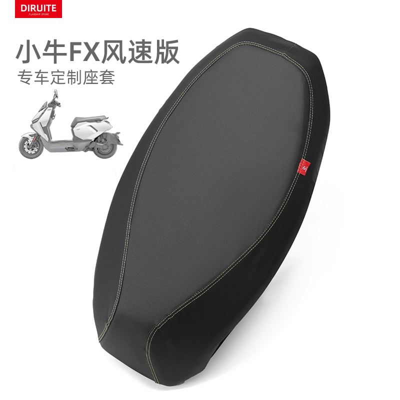 适用于小牛FX风速版厚皮革座垫套