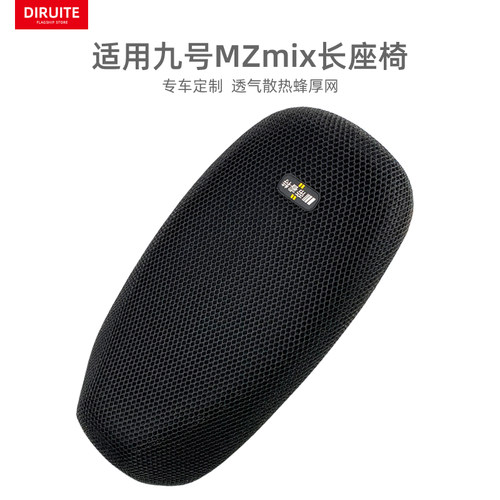 适用于九号MZmix隔热防晒座套