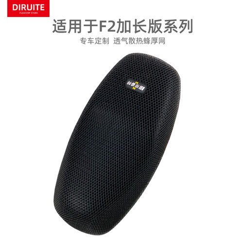 适用于小牛F2加长款防晒透气坐套