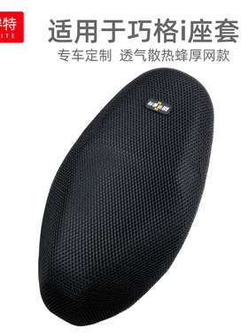 适用于雅马哈巧格i125摩托车坐垫套隔热透气新福喜AS座套加厚防晒