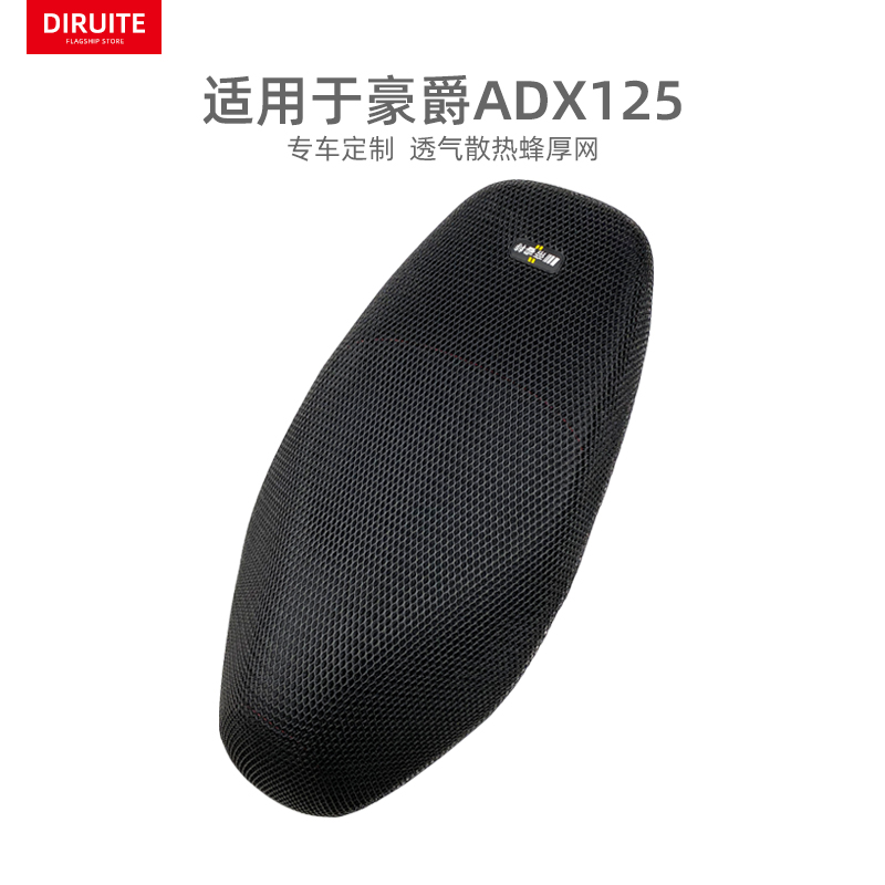 轻奢散热透气豪爵ADX125隔热坐套