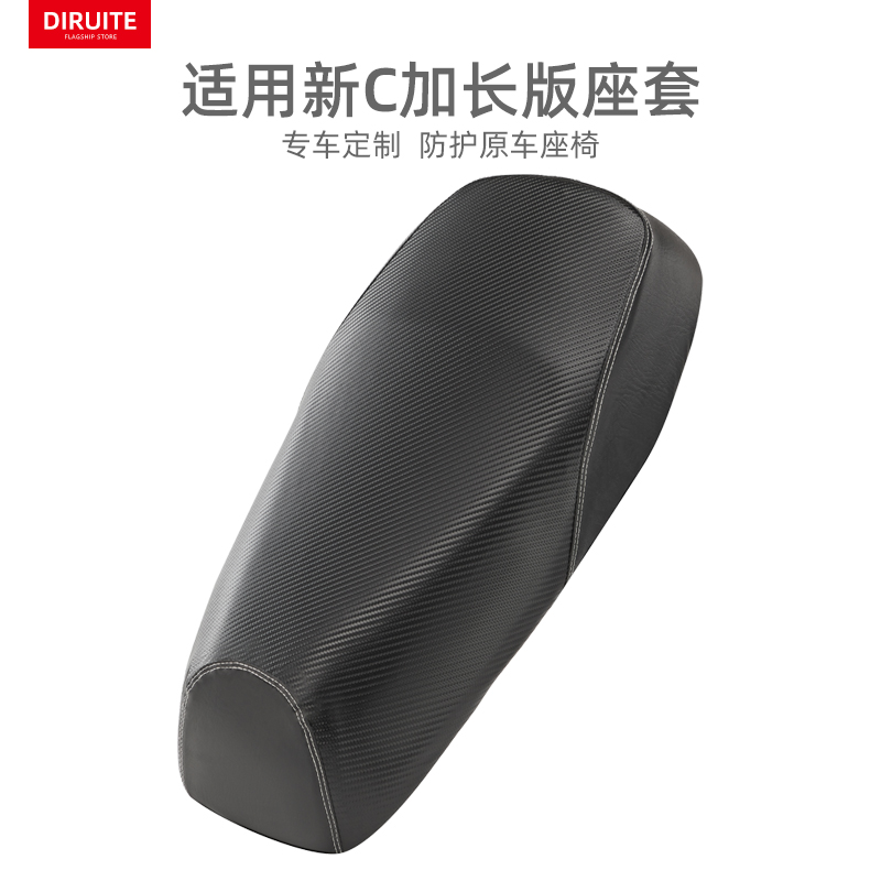 定制优质皮料九号电动C加长座套