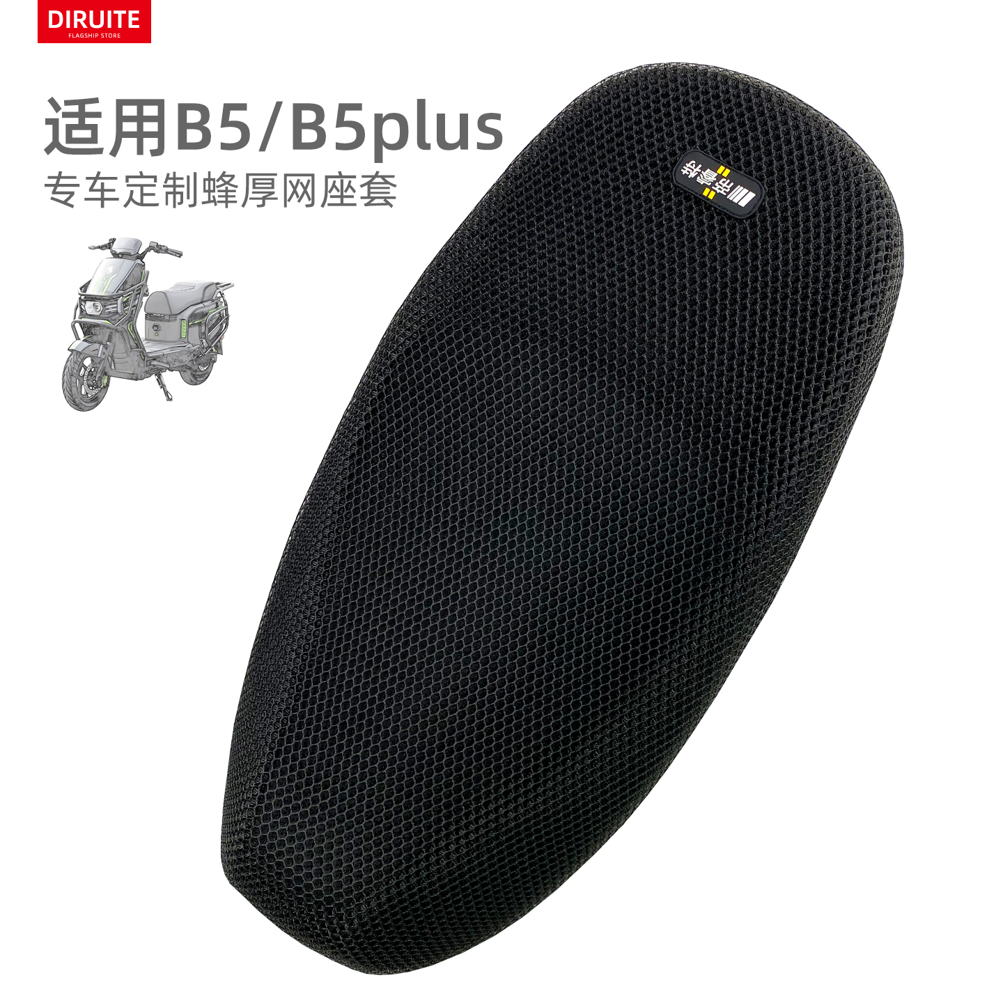 轻奢黑骑士B5/B5plus电动车坐套