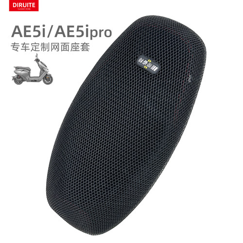 适用于极核AE5ipro防晒网坐垫套