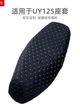 适用于轻骑铃木UY125T座套保暖冬季UU摩托车坐垫套加厚加绒布座垫