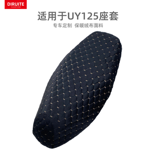 适用于轻骑铃木UY125T座套保暖冬季 UU机车坐垫套加厚加绒布座垫