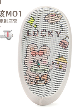 适用于极核MO1电动车座垫套防晒座椅套MO1i坐套防烫网厚隔热四季