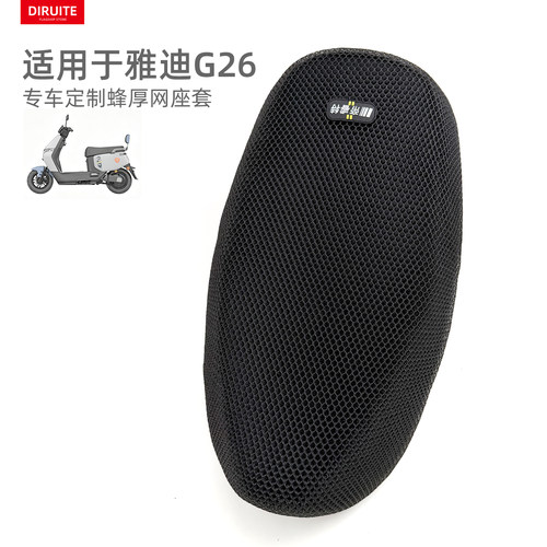 适用于雅迪G26隔热防晒长座垫套