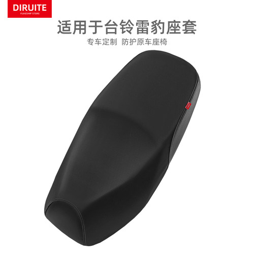 适用于台铃雷豹电动车皮革坐垫套