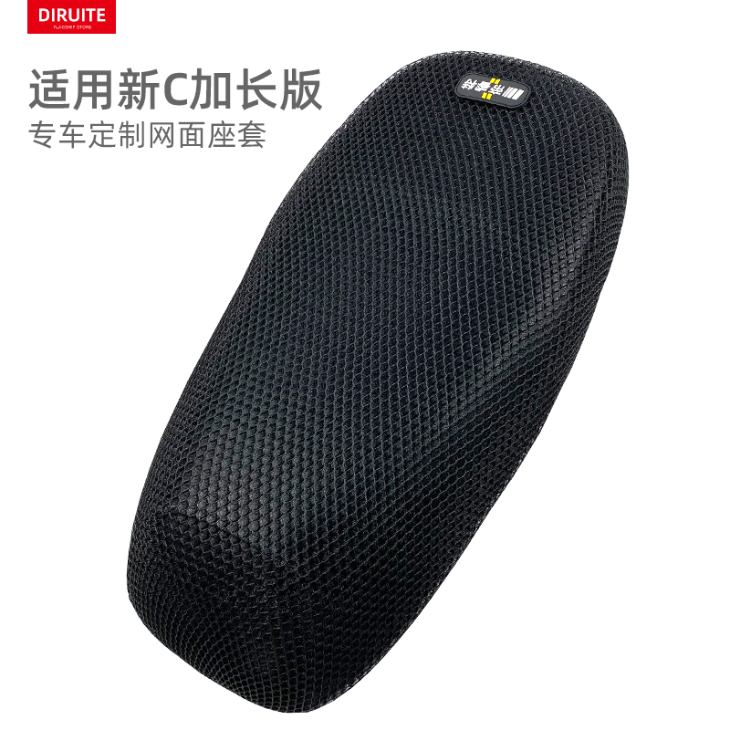 适用于九号新C系加长防晒网座套