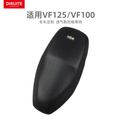 适用于豪爵VF125/VF100隔热坐套