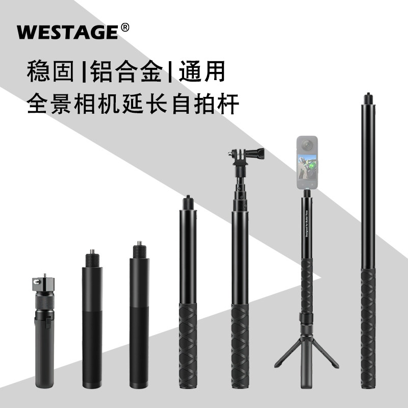WESTAGE Insta360运动相机隐形自拍杆手持户外拍摄子弹时间延长杆