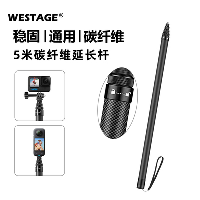 WESTAGE5米碳纤杆隐形自拍杆