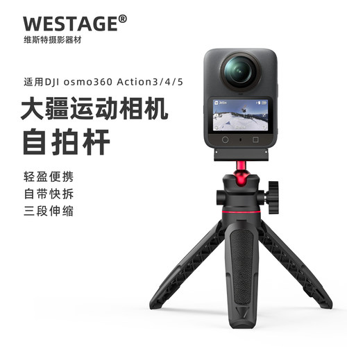 适用大疆运动相机自拍杆支架