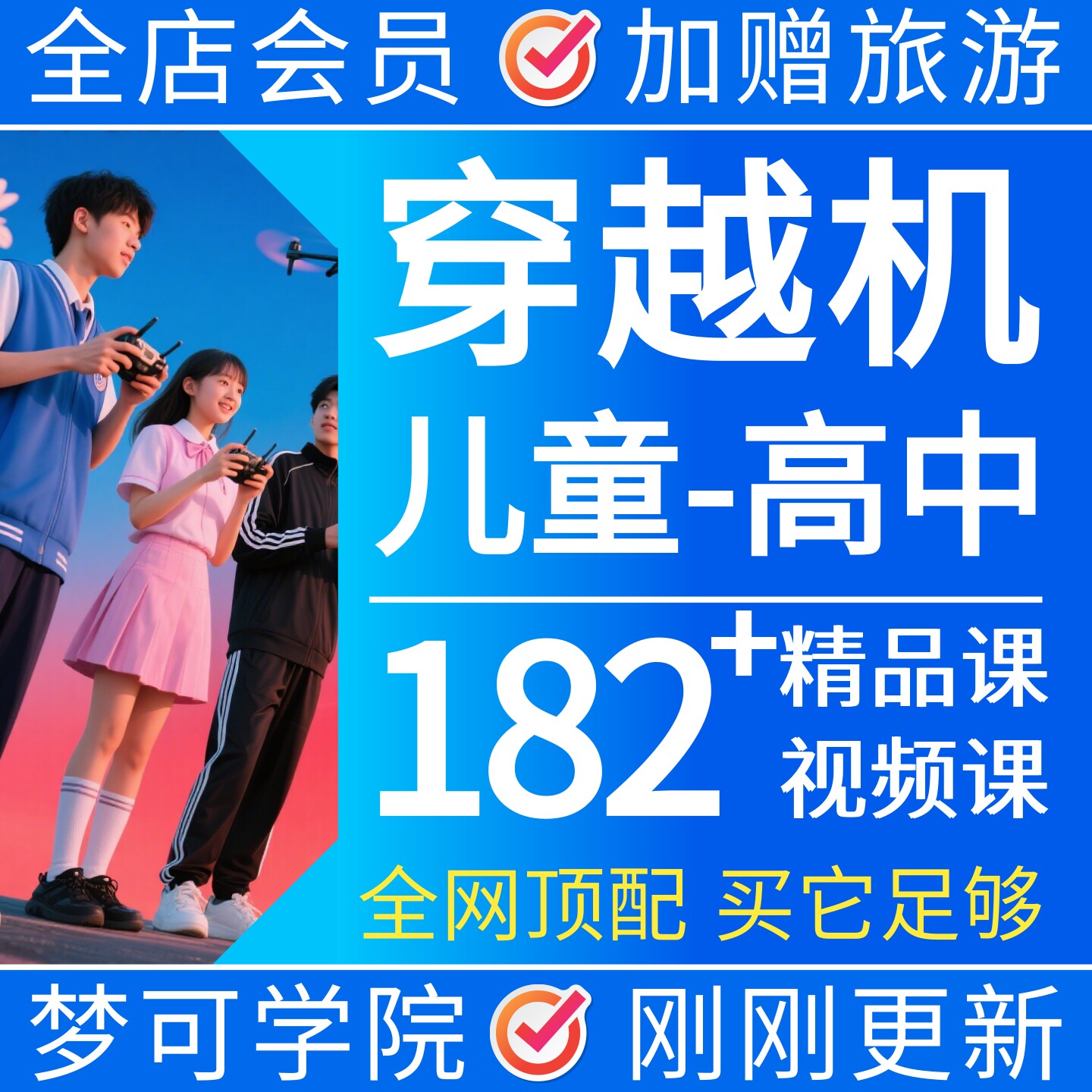穿越机FPV教程211模拟器软设计素材/源文件
