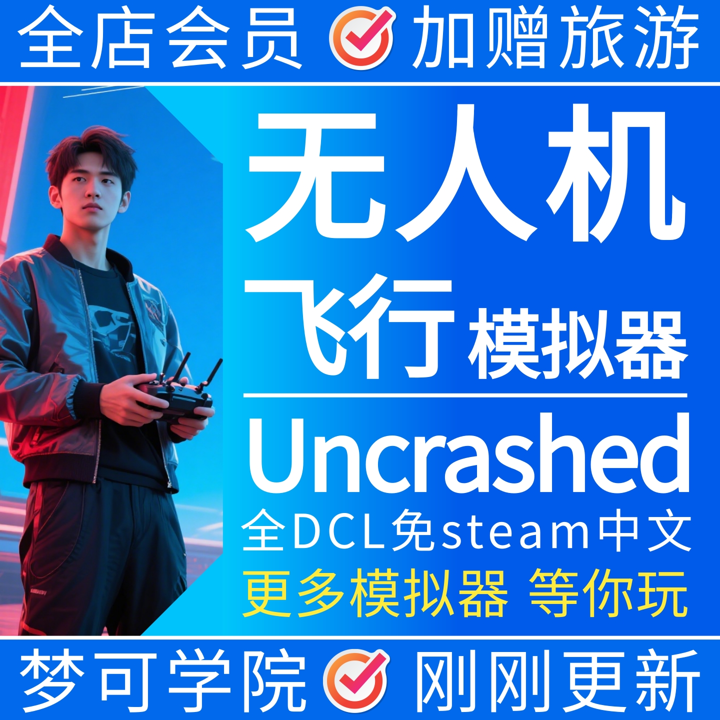 无人机穿越FPV模拟器Uncrashed全DLC中文免steam电脑单机游戏242