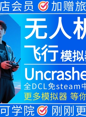 无人机穿越FPV模拟器Uncrashed全DLC中文免steam电脑单机游戏242