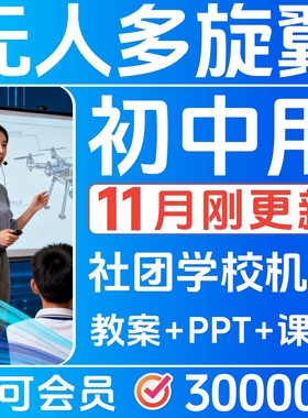 多旋翼无人机课件程初中生教案PPT课稿社团青少年培训教材23403