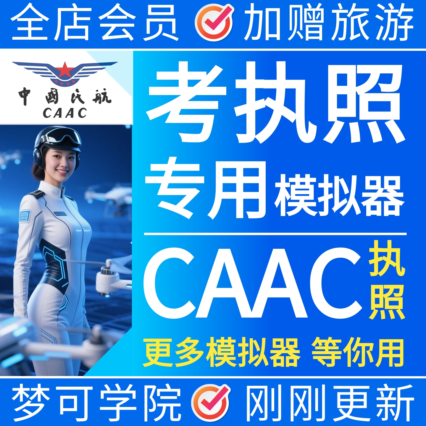 CAAC地面站训练模拟器无人机考试执照8字飞行驾校专用翎客软件241