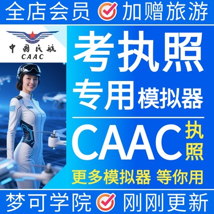 CAAC地面站训练模拟器无人机考试执照8字飞行驾校专用翎客软件241