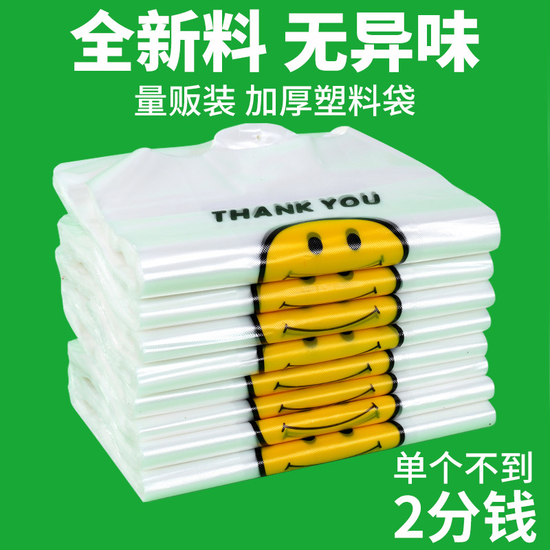 透明笑脸袋背心袋方便马甲塑料袋中大号超市购物袋子定做加厚包邮