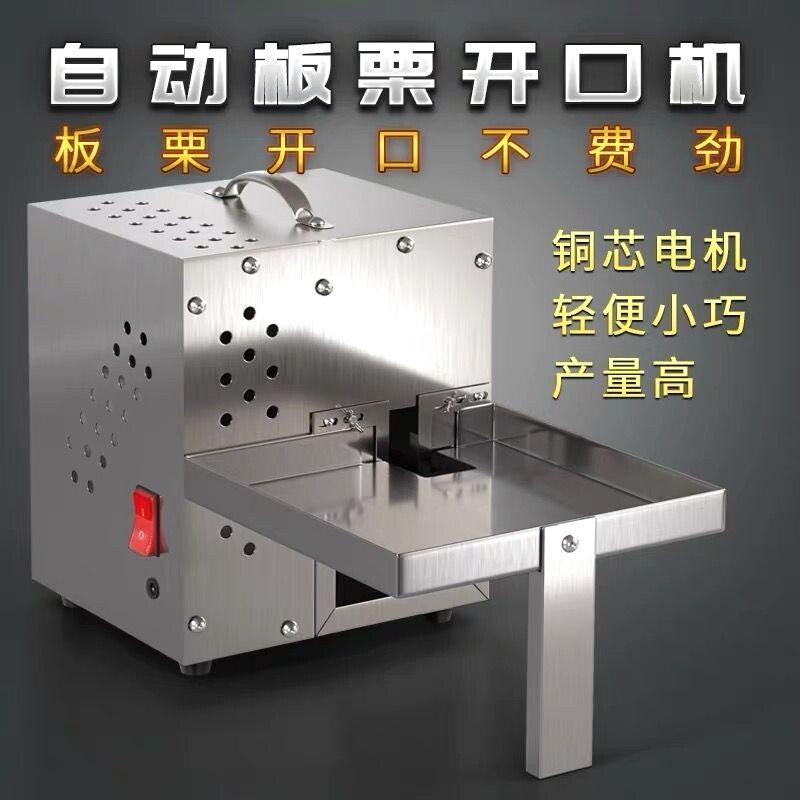 板栗开口机栗子切口机划口机炒栗子机器糖炒栗子电炒板栗机全自动