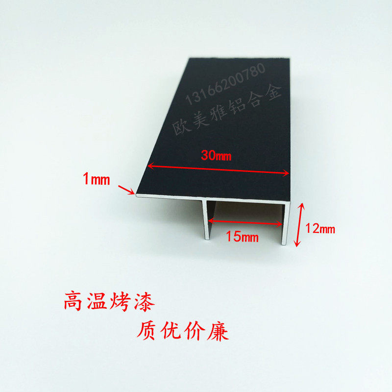 铝合金型材黑色烤漆F型槽30x12x1吊顶U型收口条H工型卡槽导滑轨道