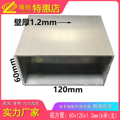 60x120x1.2mm铝方管铝方通 铝合金方管铝合金方通 120*60方管定制