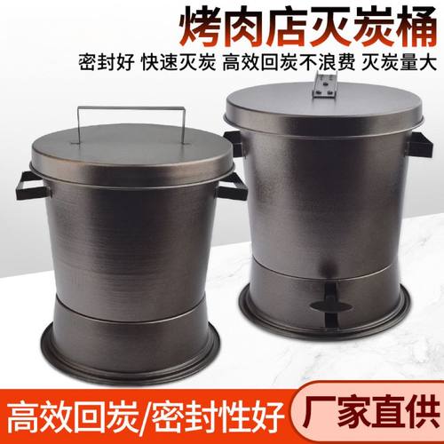 商用灭碳桶韩式烤肉店烧烤店灭碳烤炉木炭熄灭工具闷炭桶灭碳盒设