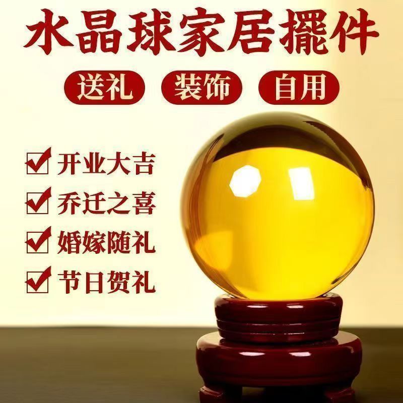 精品黄色水晶球摆件招财办公室风水厨房客厅玄关开业家居装饰正品