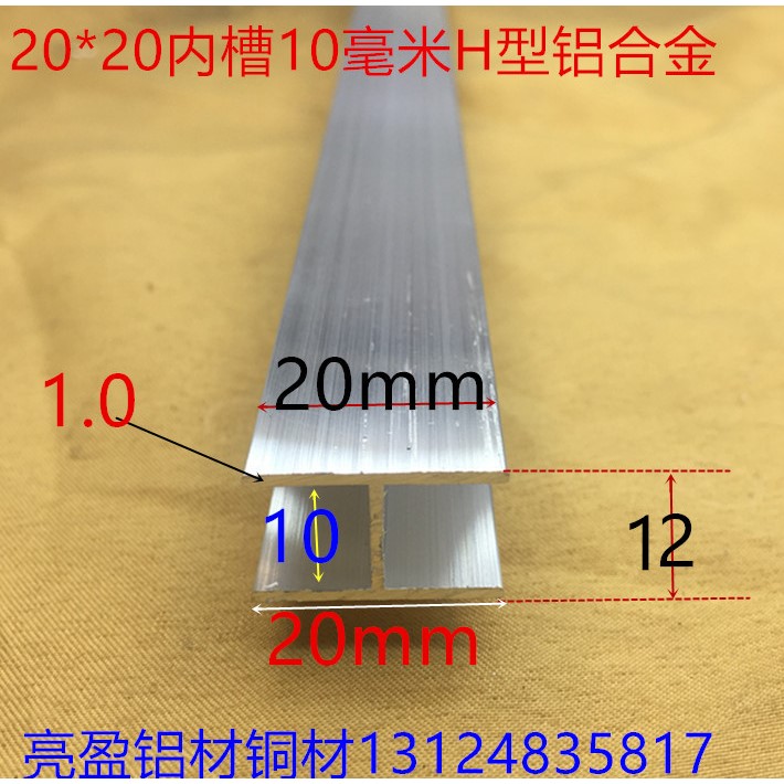 工字铝H槽内槽10毫米铝合金H型槽20*12*20内槽10mm工字卡条一米价