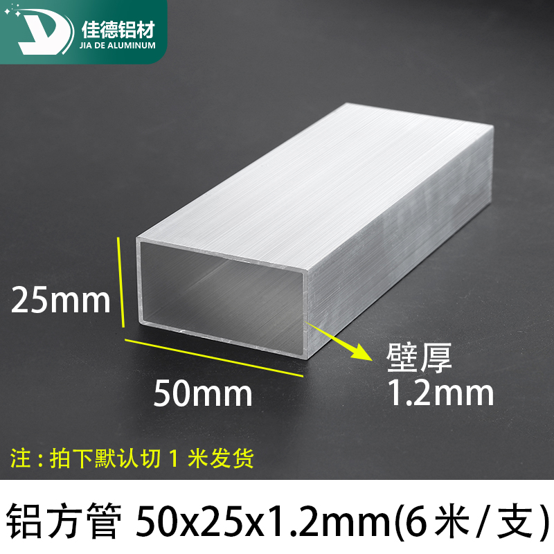 铝合金方管50*25*1.2mm铝扁管铝方通铝合金型材铝本色素材铝扁通