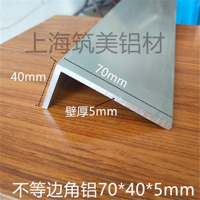 角铝 铝护角70*40*5mm铝合金护角 铝角 L型铝型材 7字铝 包边条
